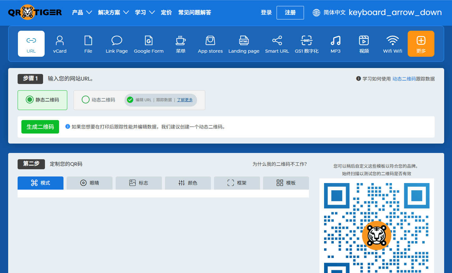 QR TIGER：免费带有徽标的二维码生成器