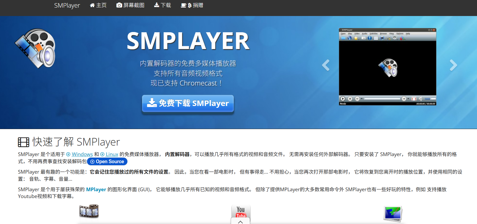 SMPlayer：一款功能强大的免费本地播放器软件
