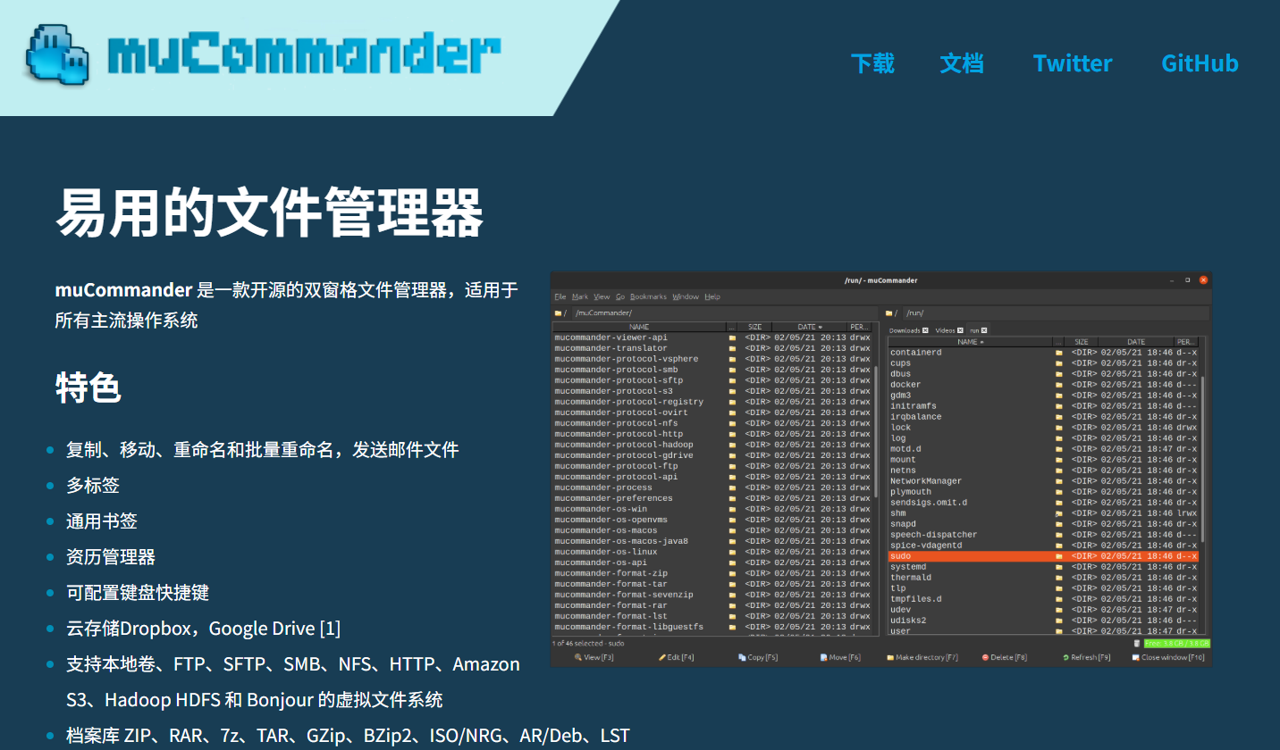 MuCommander：跨平台免费开源文件管理器