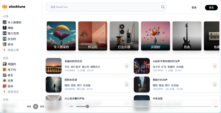StockTune: 免费AI音乐库，可供个人和商业用途