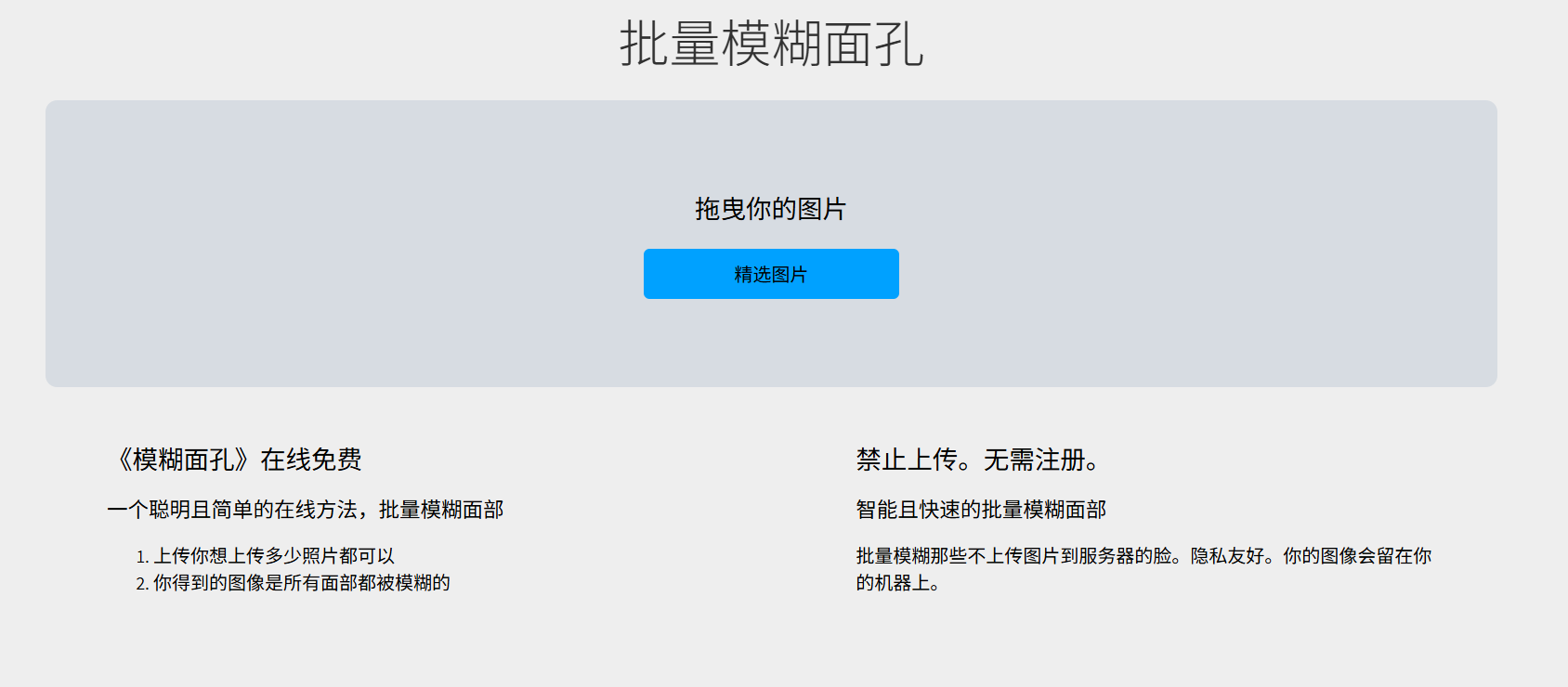 Blur People's Faces: 批量模糊人脸的智能在线工具