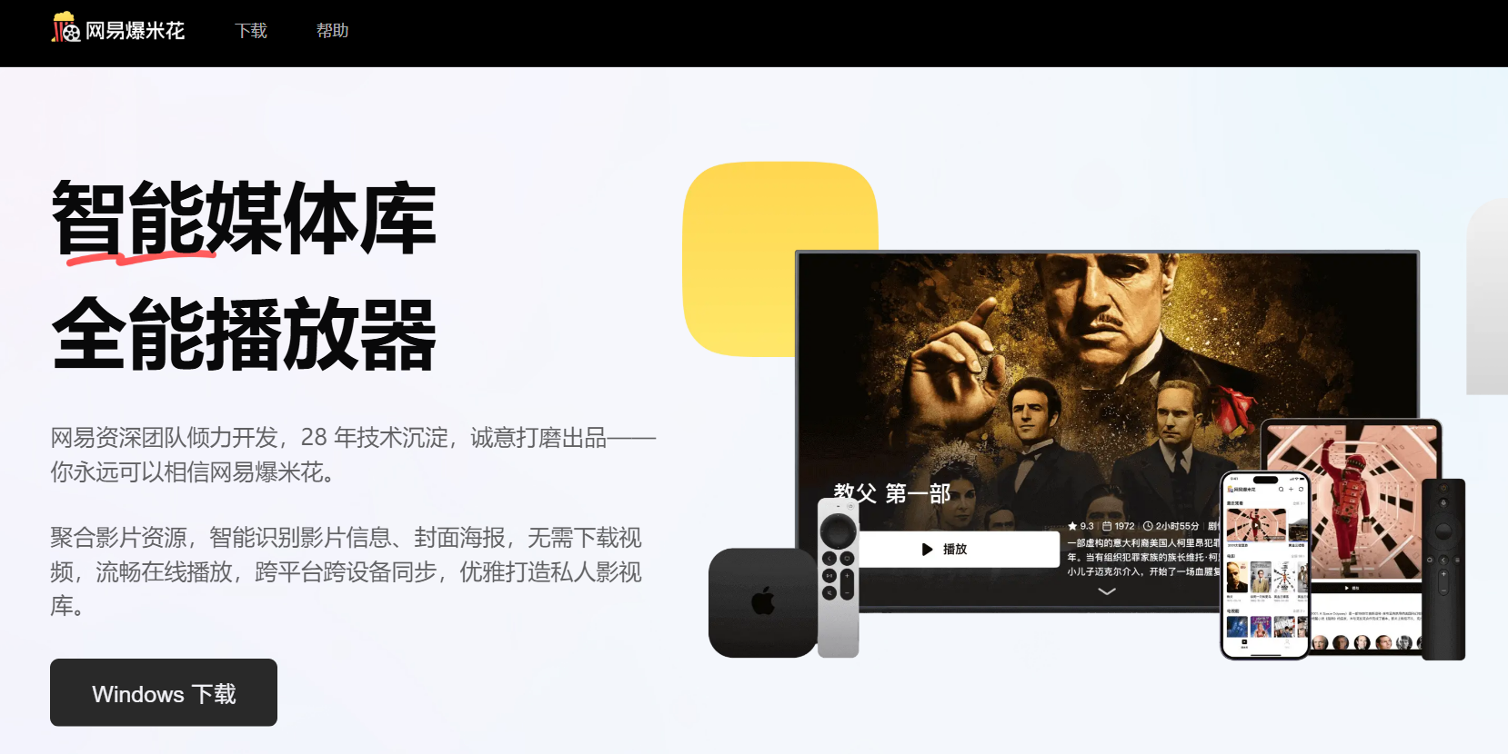 网易爆米花：一款跨平台的视频播放器，支持直连阿里百度网盘影视资源
