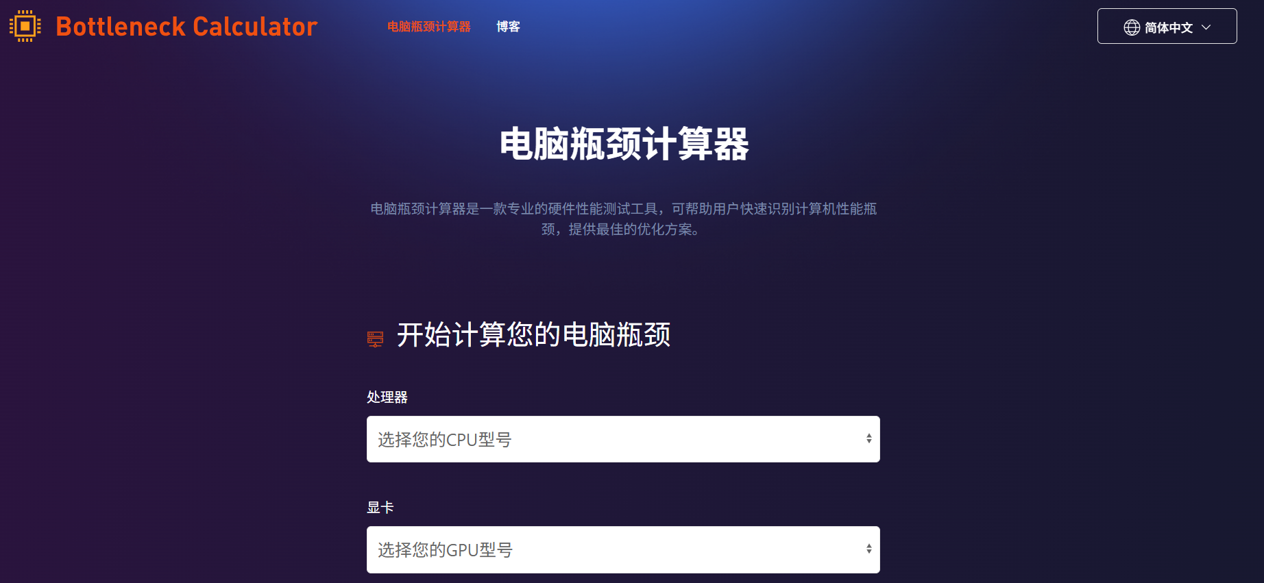 电脑瓶颈计算器：快速识别计算机性能瓶颈的专业工具