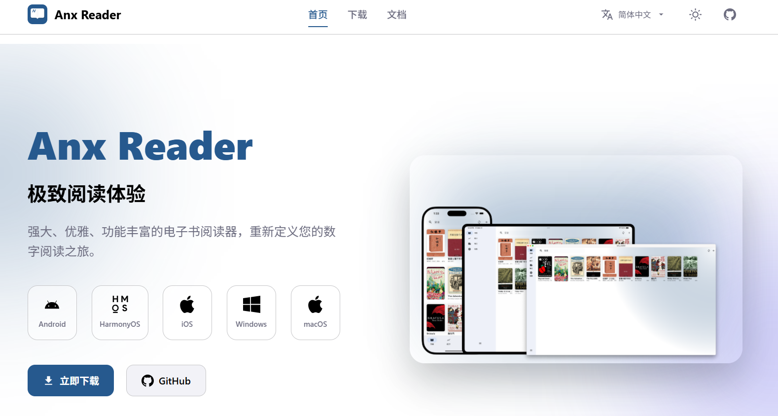 Anx Reader：强大、优雅、功能丰富的电子书阅读器