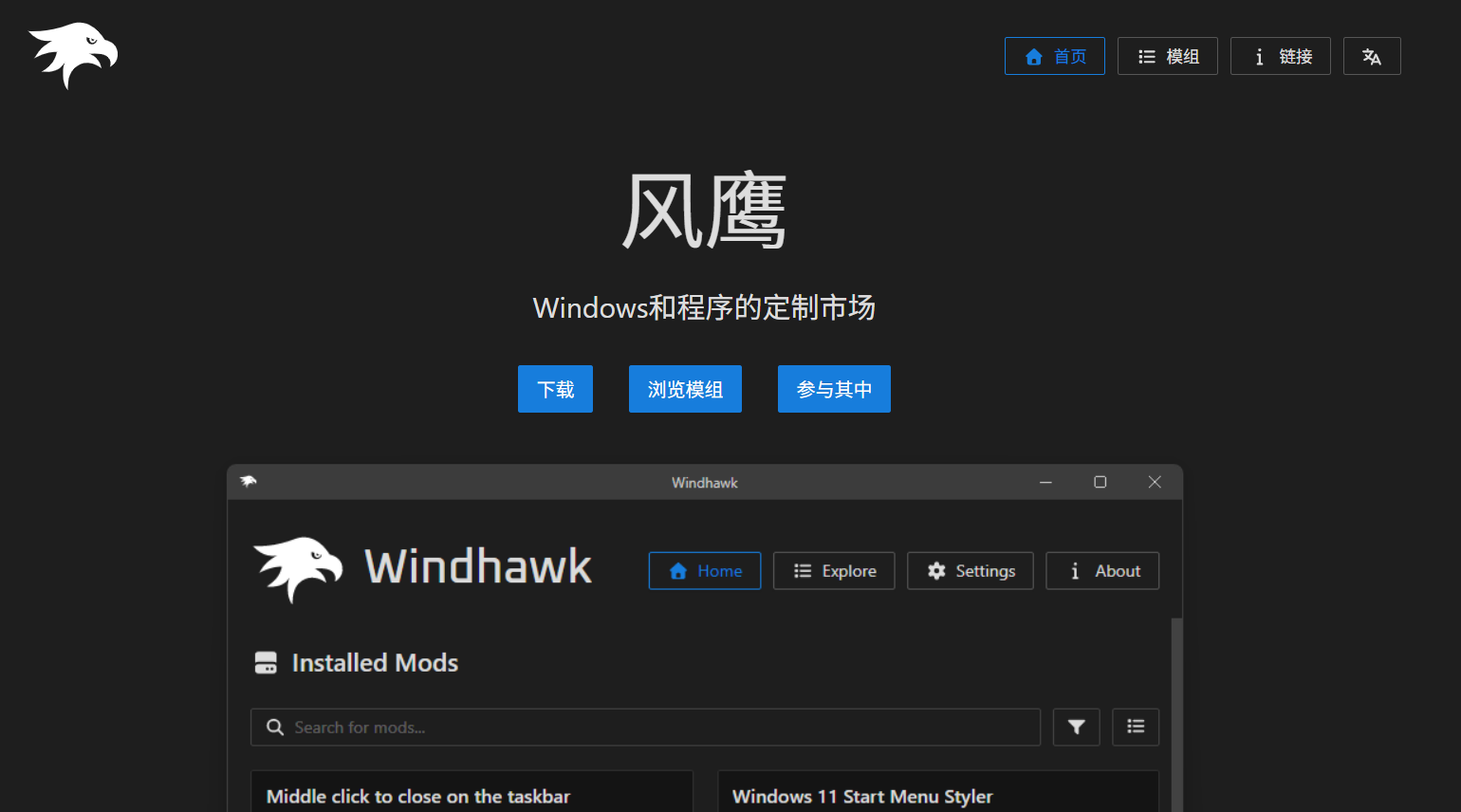 Windhawk：一款免费开源的 Windows 系统自定义工具
