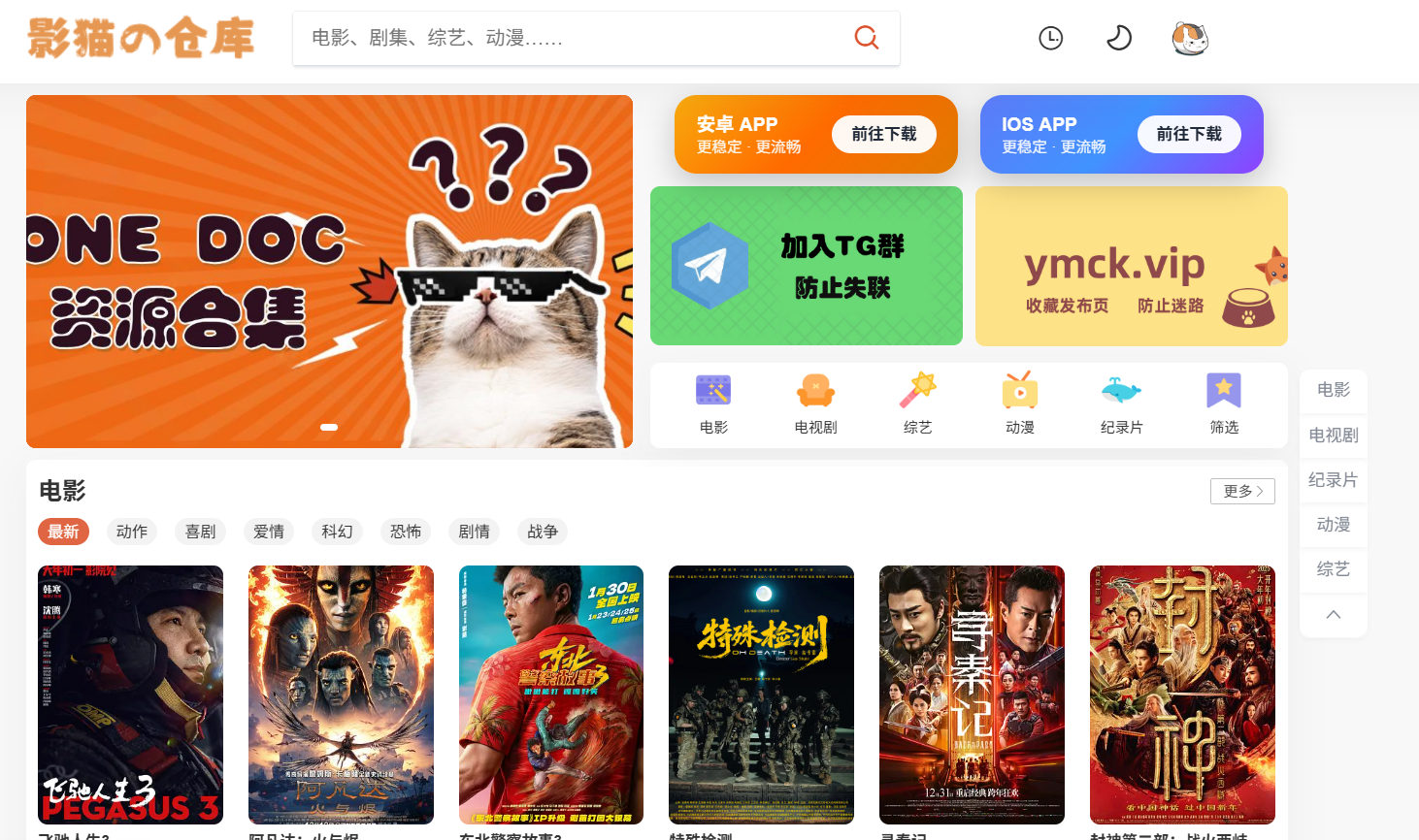 影猫の仓库：观影第一站 ,一个功能丰富、免费的观影平台