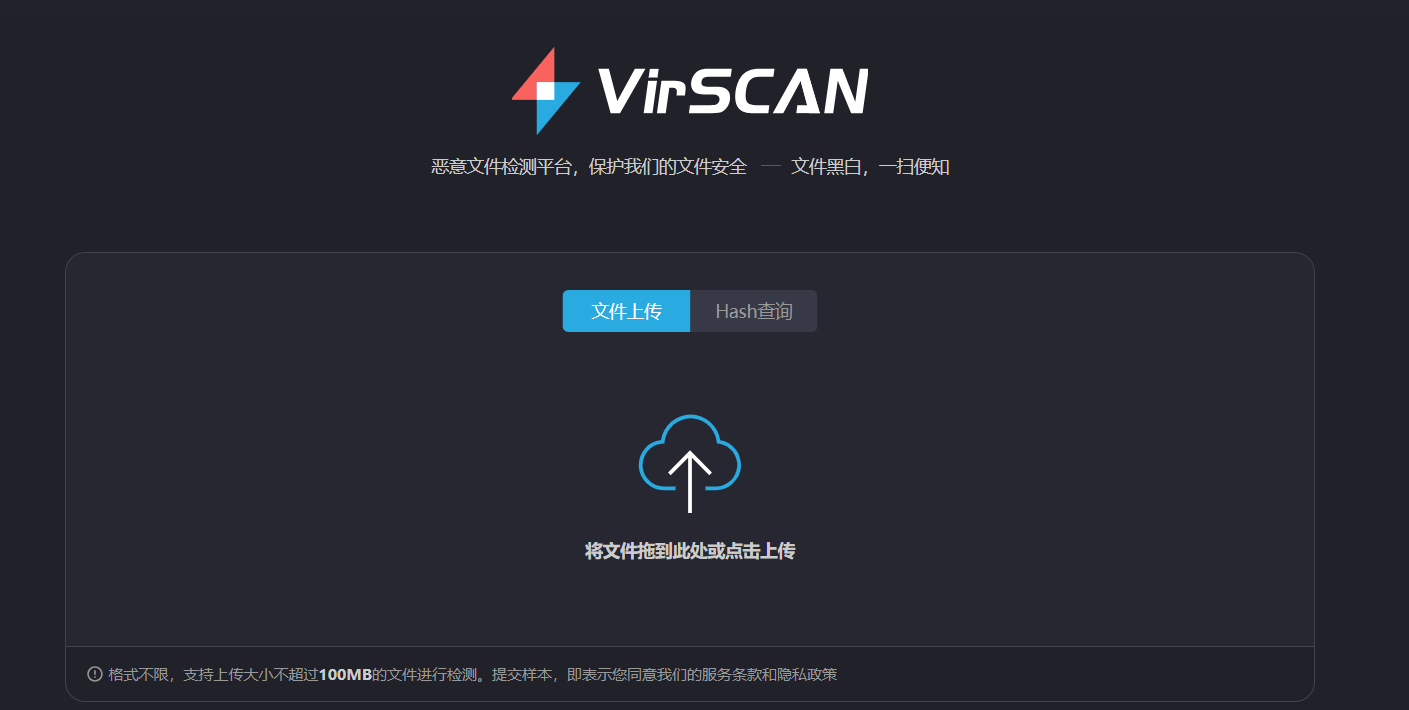VirScan：一个免费的恶意文件检测平台