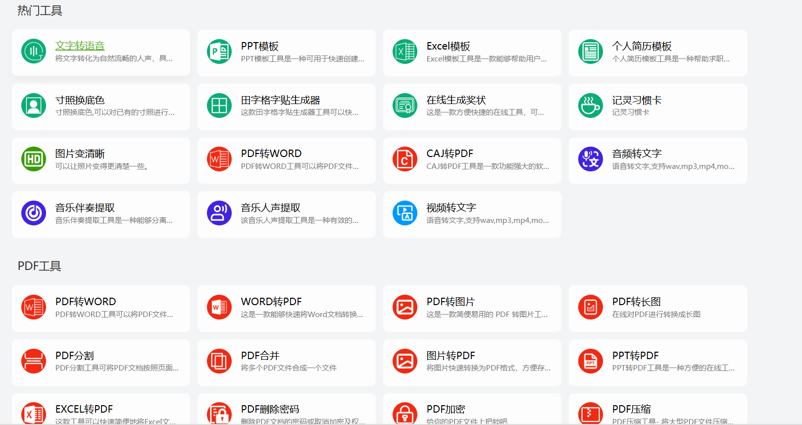 记灵在线工具：实用的在线工具集，汇集了日常生活中常用的工具