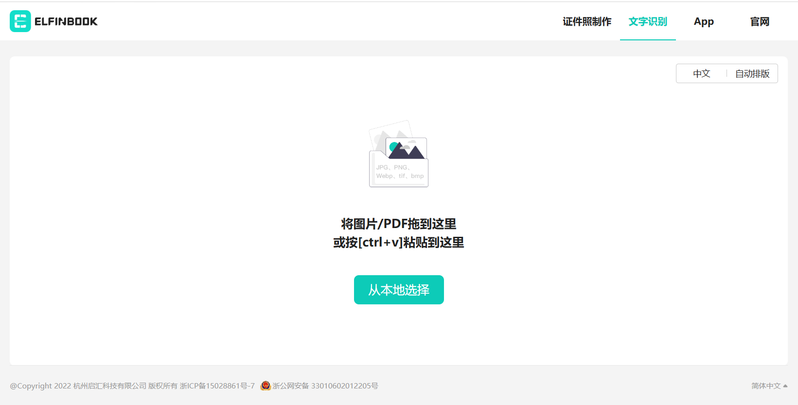 CatOCR: 易飞文字识别, 免费在线图片转文字