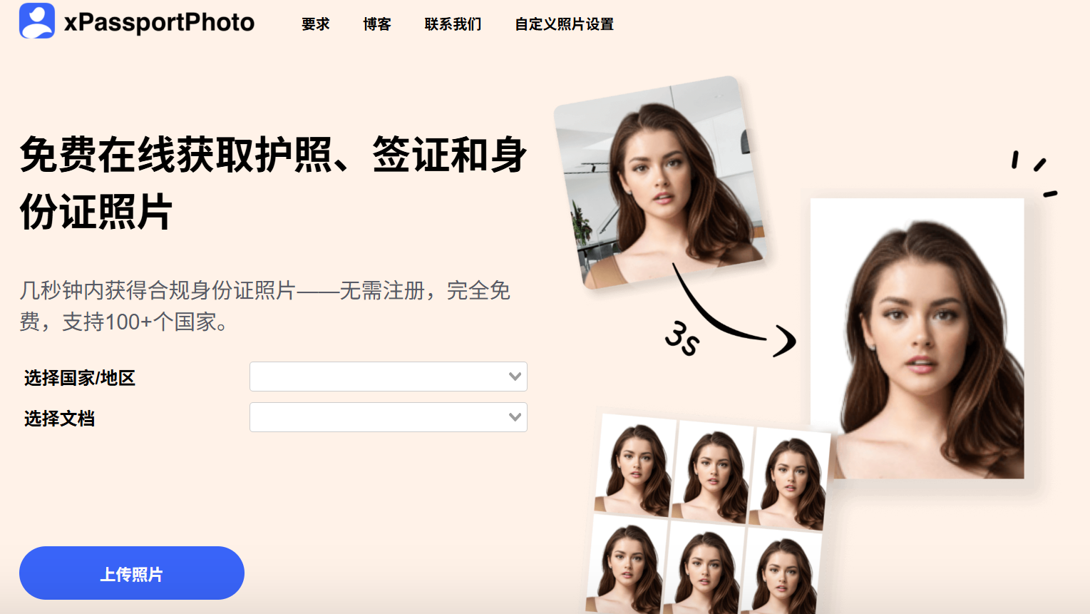 xPassportPhoto：AI在线生成标准护照照片