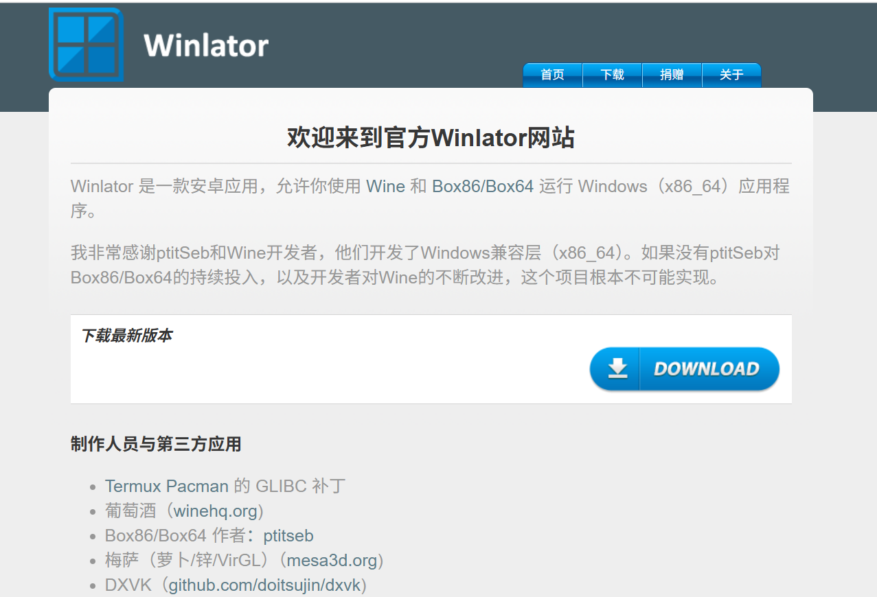 Winlator：让你的Android手机秒变Windows