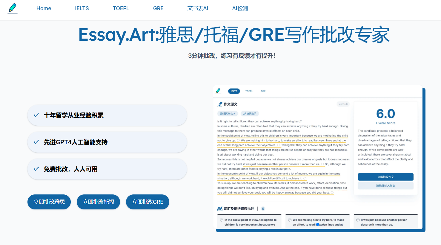 Essay.Art：免费AI写作批改工具，雅思/托福/GRE写作批改专家