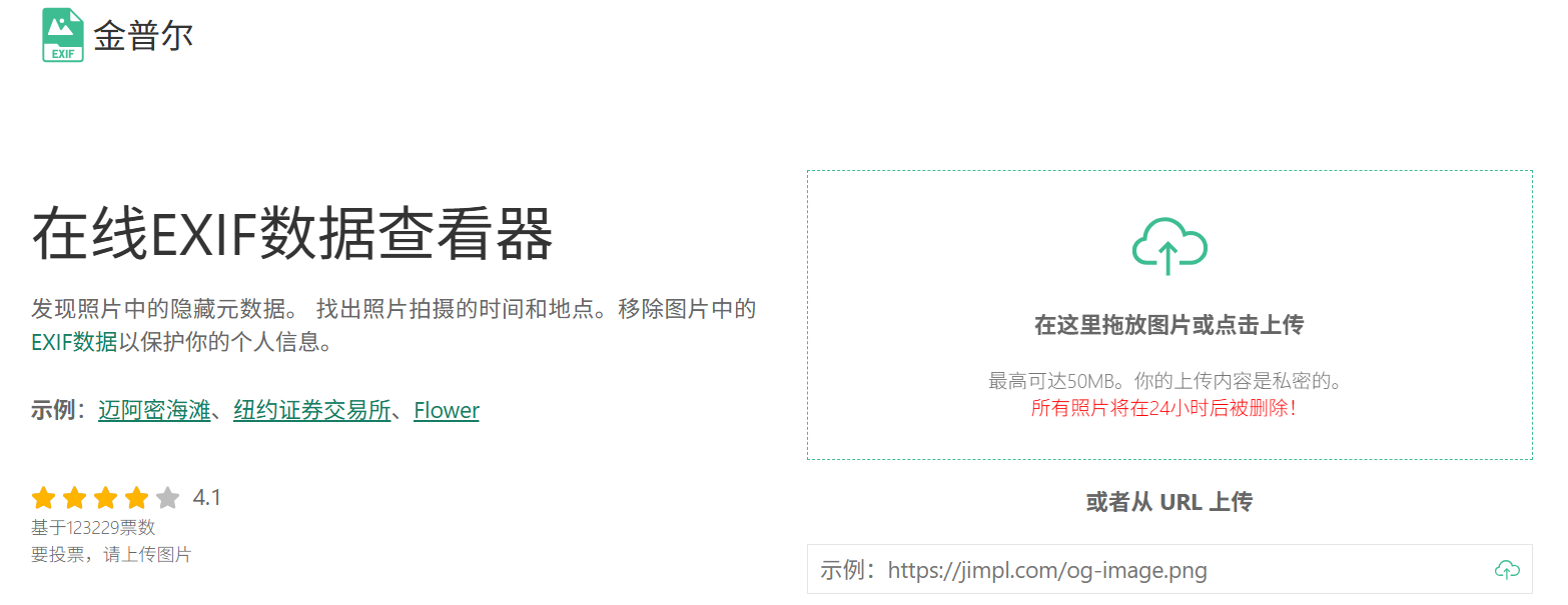 Jimpl：在线照片元数据和EXIF数据查看器