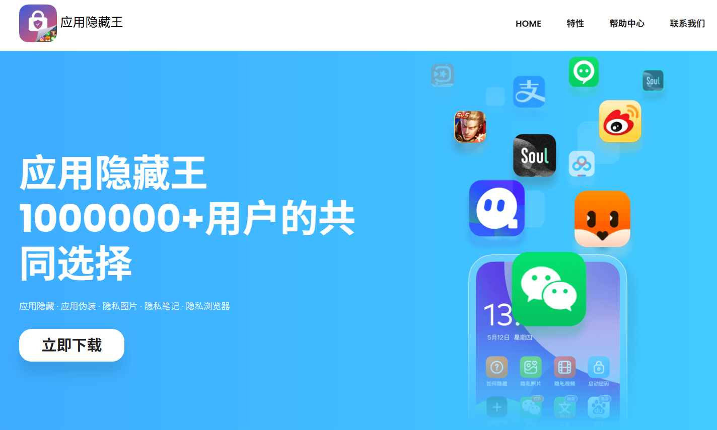 应用隐藏王：伪装成其他常见的软件图标，完美保护你的隐私