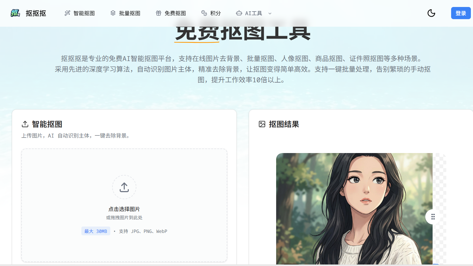抠抠抠：一款免费在线AI抠图工具