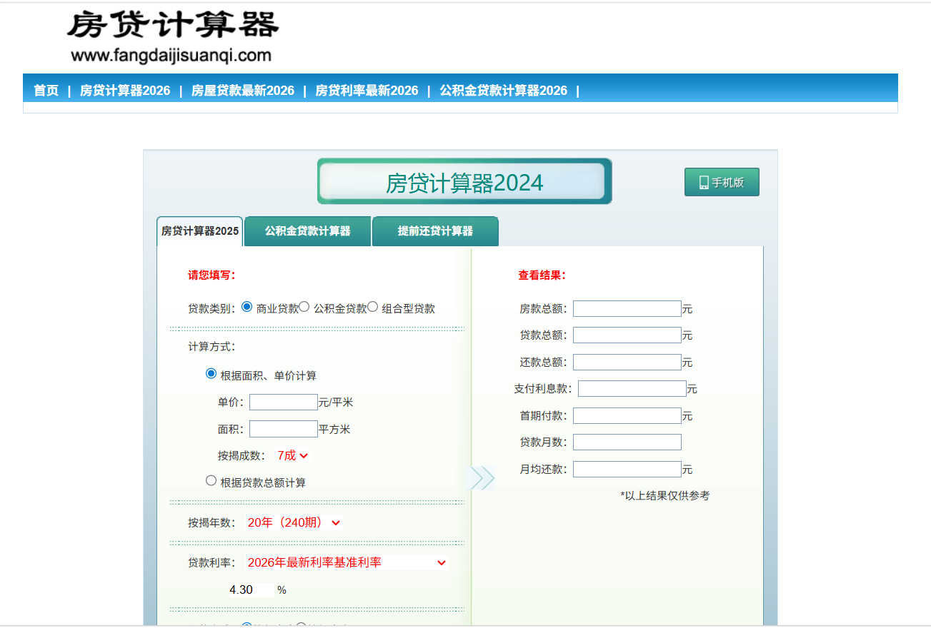 房贷计算器：一款专业的在线房贷测算工具