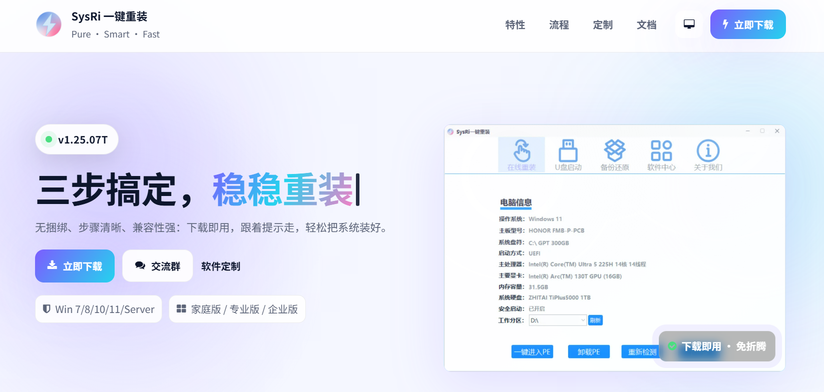 SysRi：一键重装系统工具，纯净无捆绑