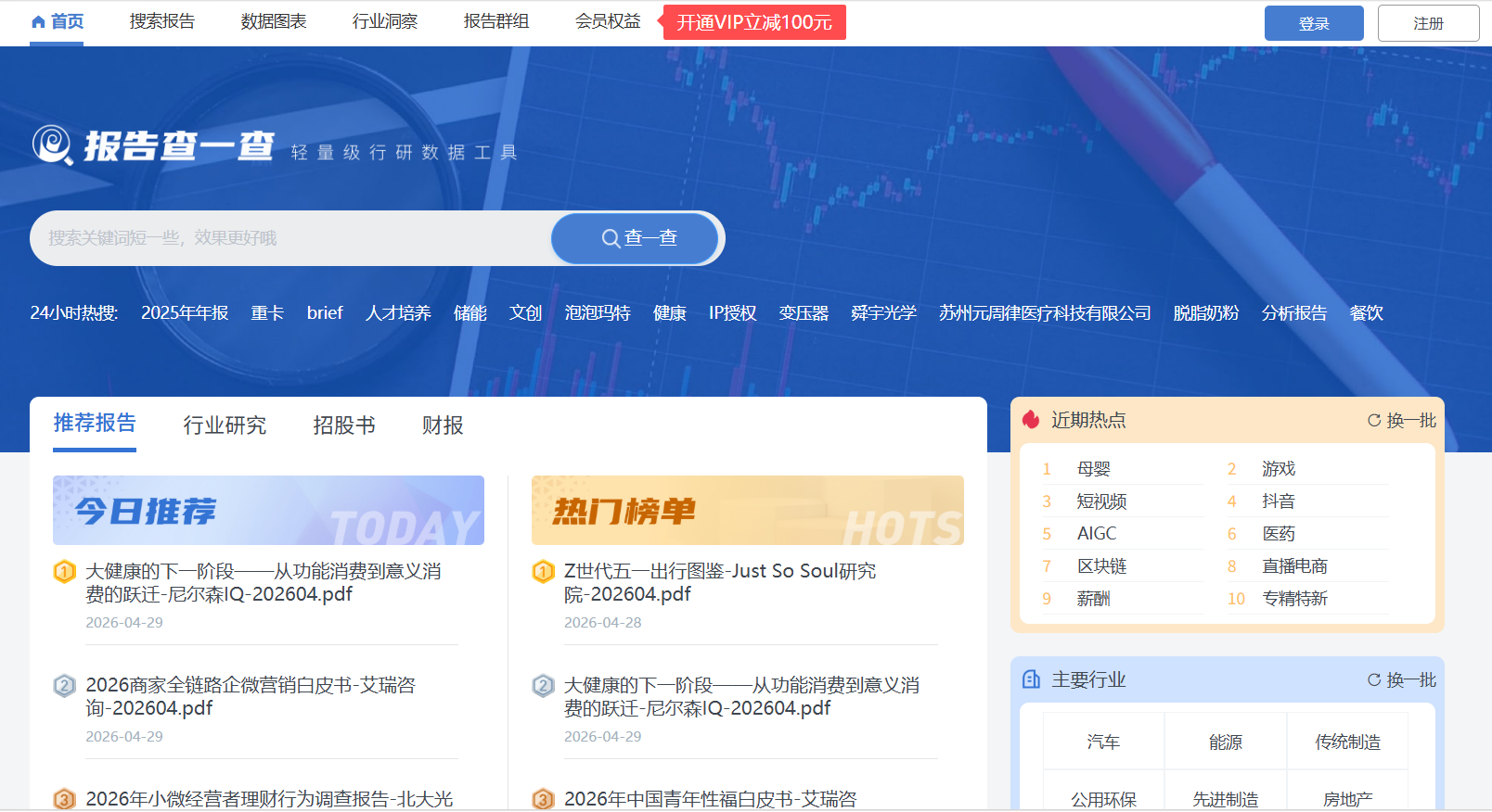 报告查一查：专业、全面、简约的报告获取工具