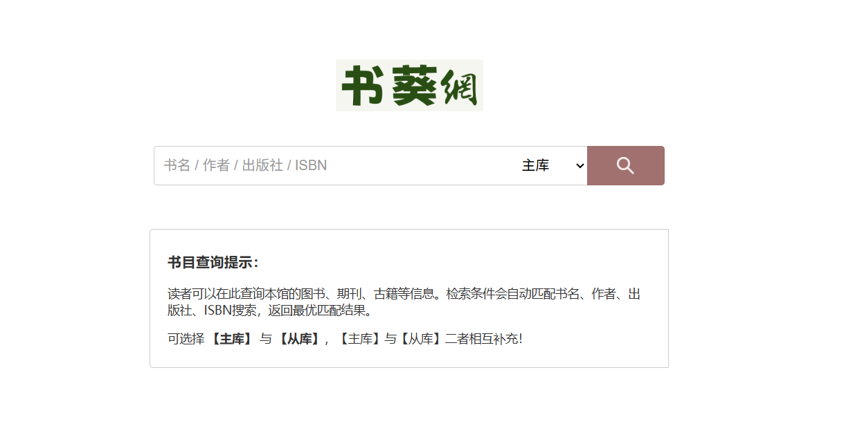 书葵网：海量图书检索下载的网站，海量图书资源库,涵盖各类型图书、期刊、古籍等