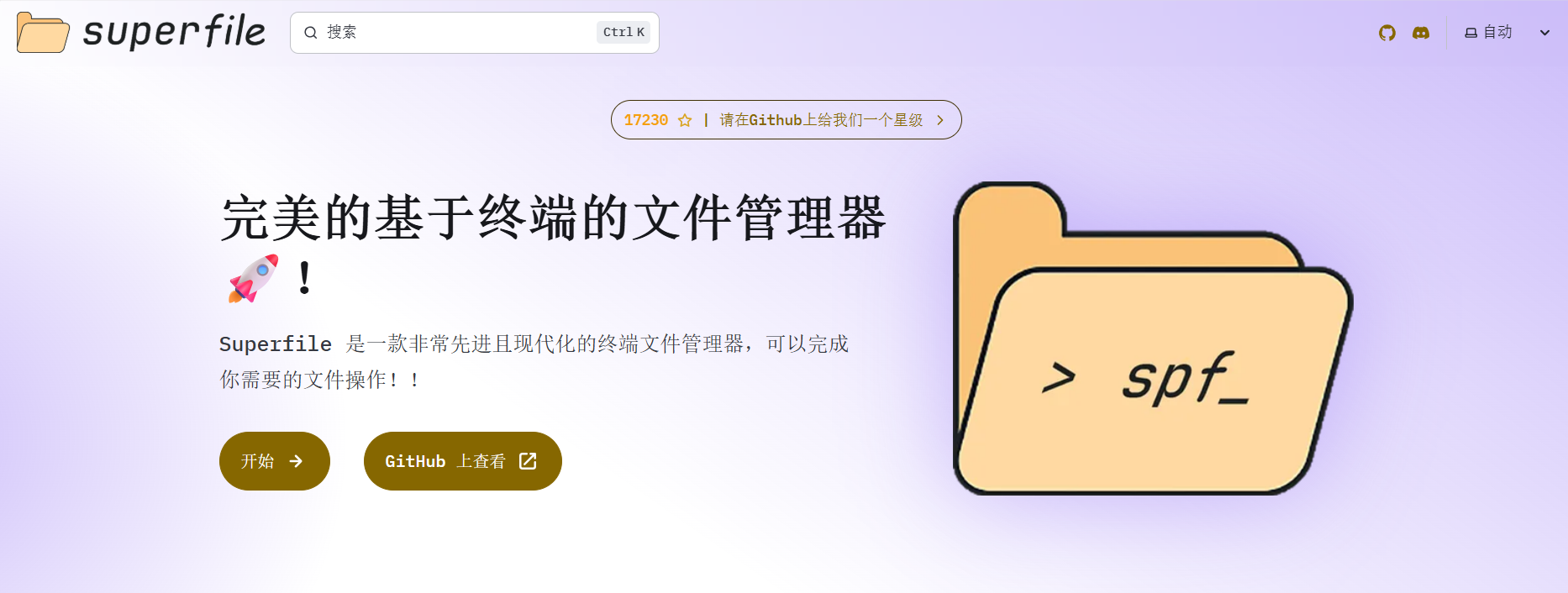 Superfile：一款功能丰富、外观精美的开源终端文件管理器