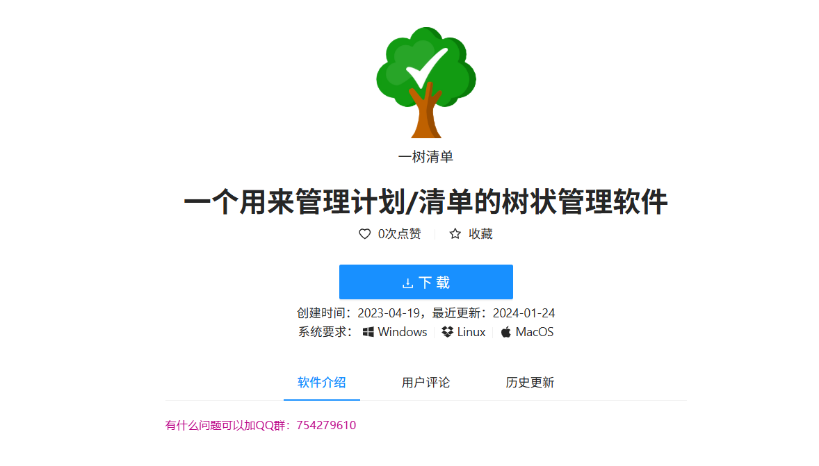 一树清单：树状管理你的计划，轻松拥有清晰的工作流程