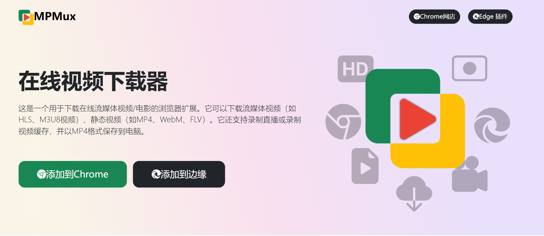 MPMux：通用视频下载器，轻松下载HLS、m3u8、mp4、webm等视频