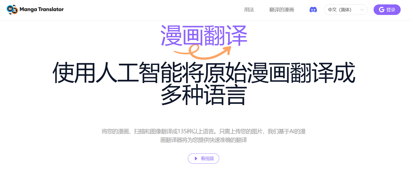 漫画翻译器：好用的AI漫画翻译浏览器扩展