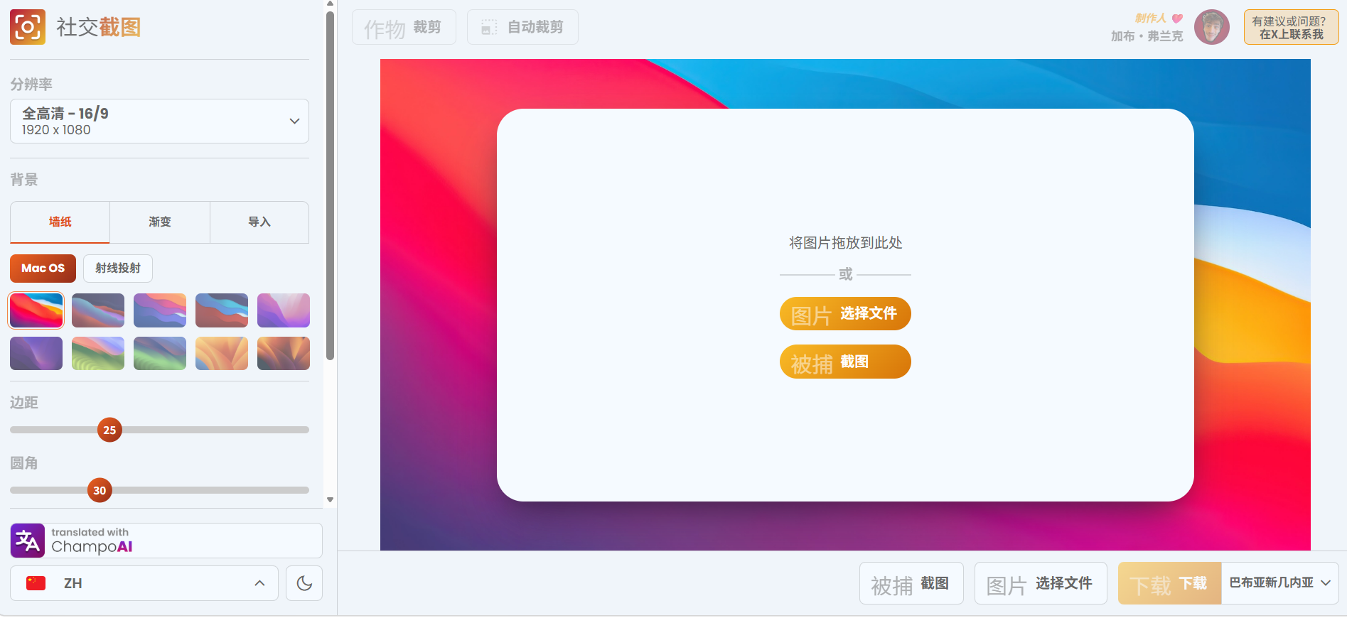 SocialScreenshots：免费好用的在线截图美化工具