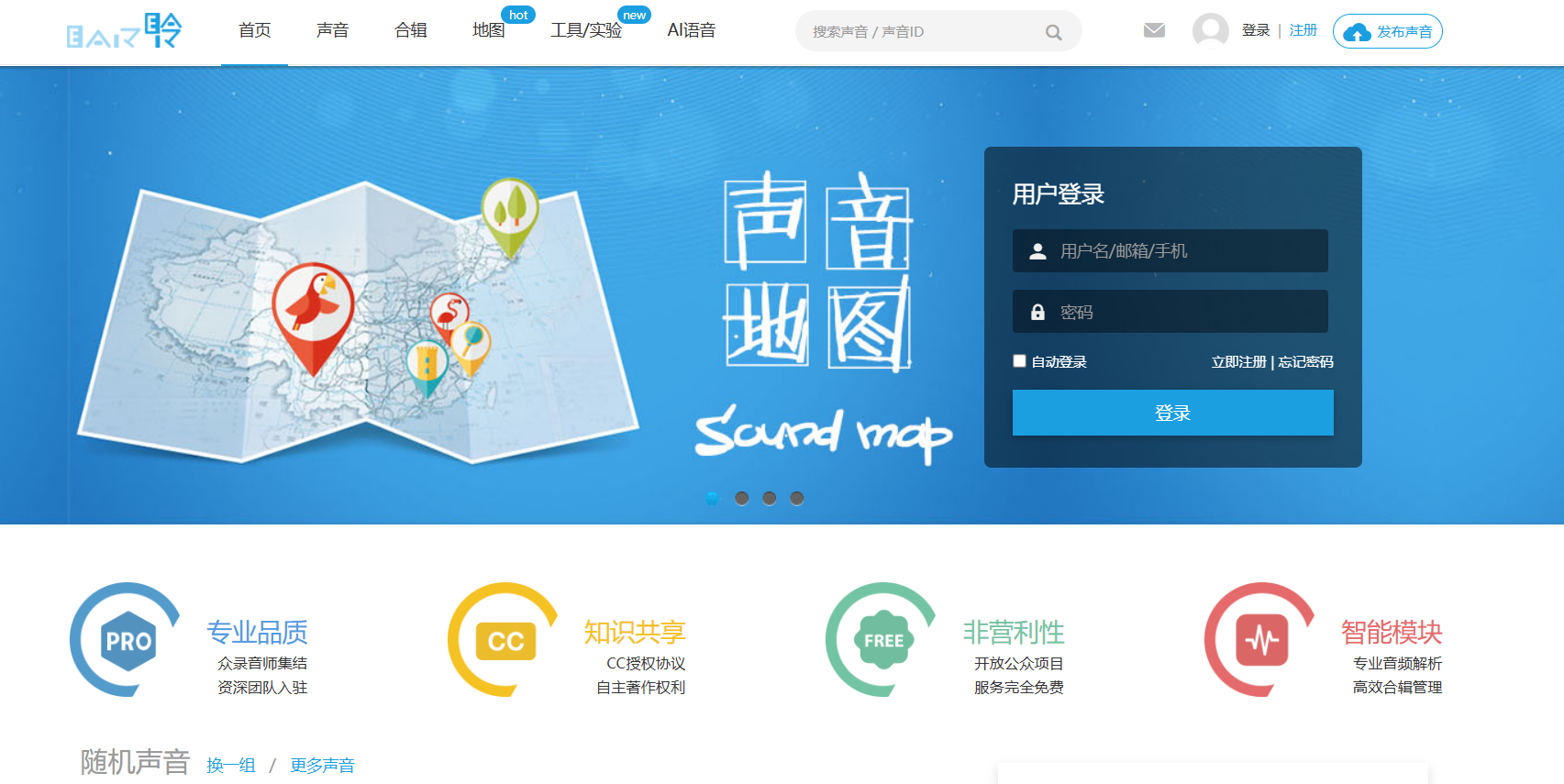 耳聆网：庞大的免费声音资源云库