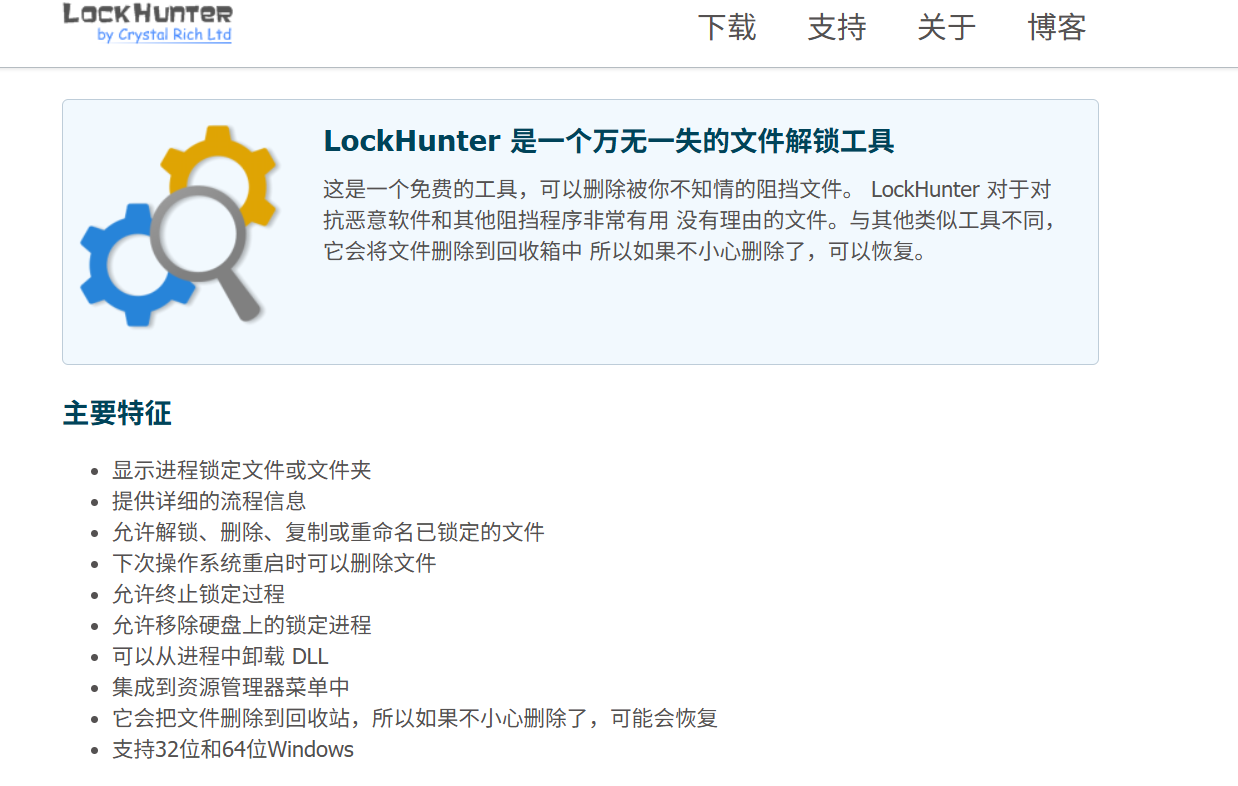 LockHunter：免费删除被占用文件的利器，可解锁、删除和重命名正被占用的文件