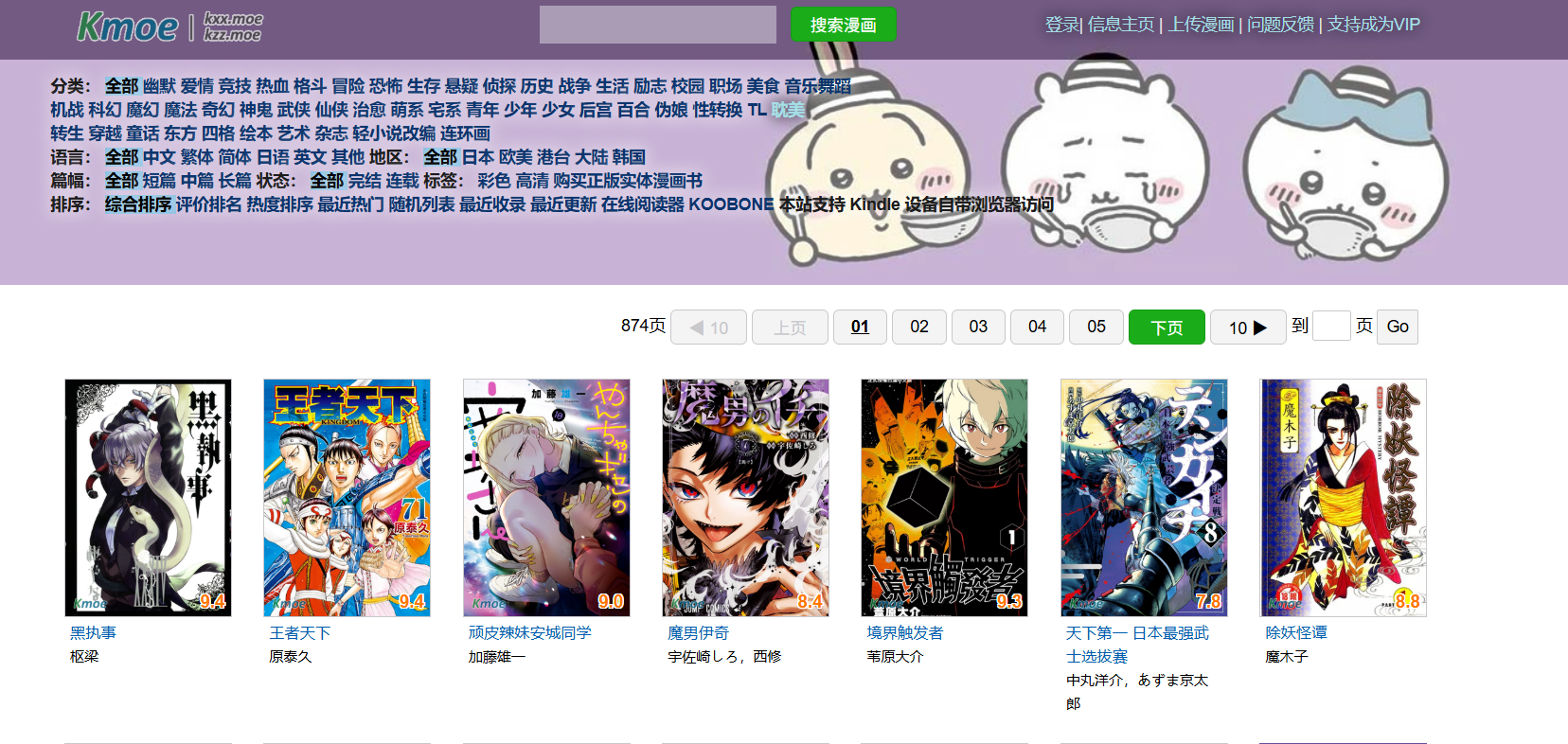 KOX.moe：一个优质的电子漫画资源下载网站