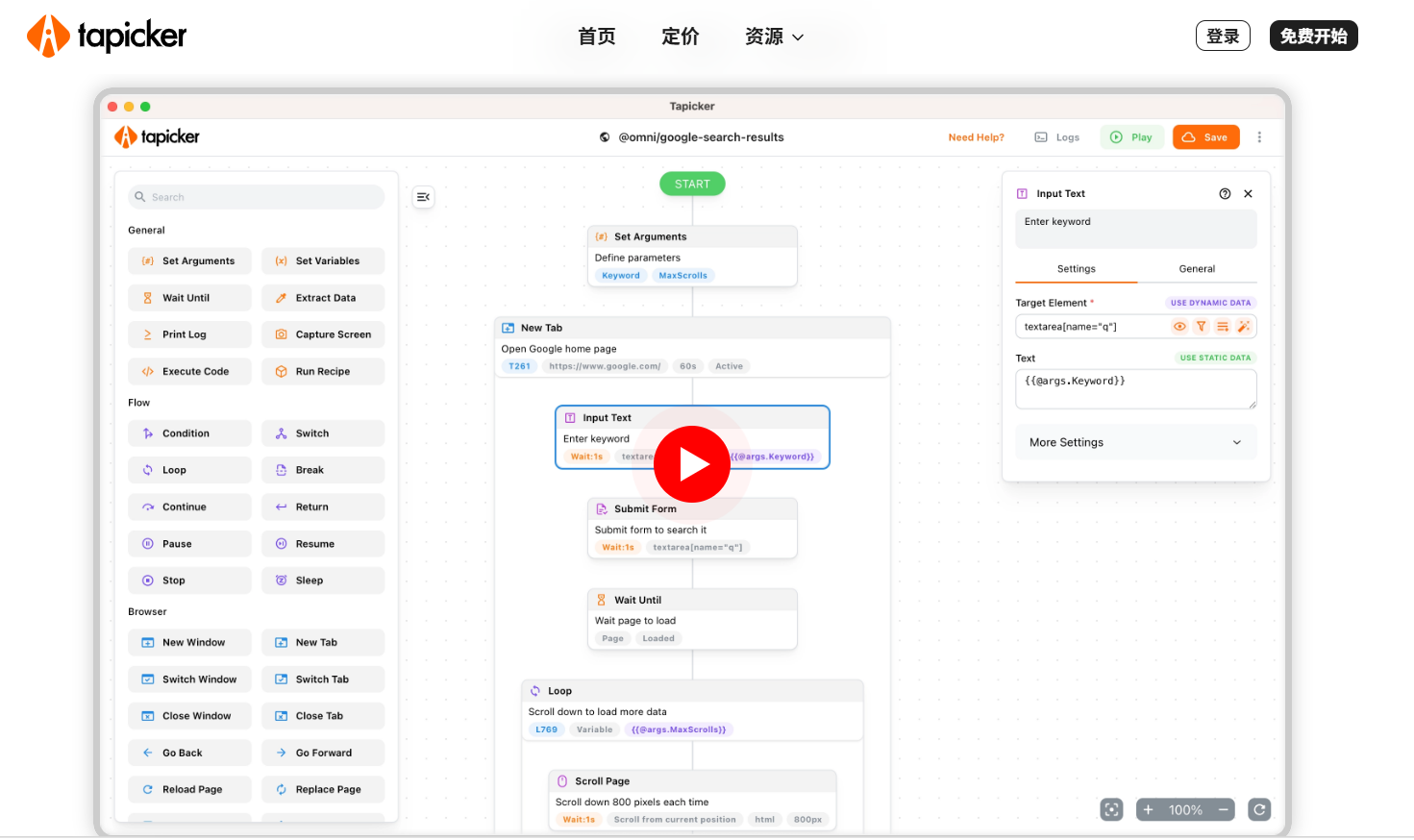 Tapicker：浏览器自动化网页数据采集器，轻松实现网页抓取、数据输入、网页自动化、从网站提取数据到 Excel
