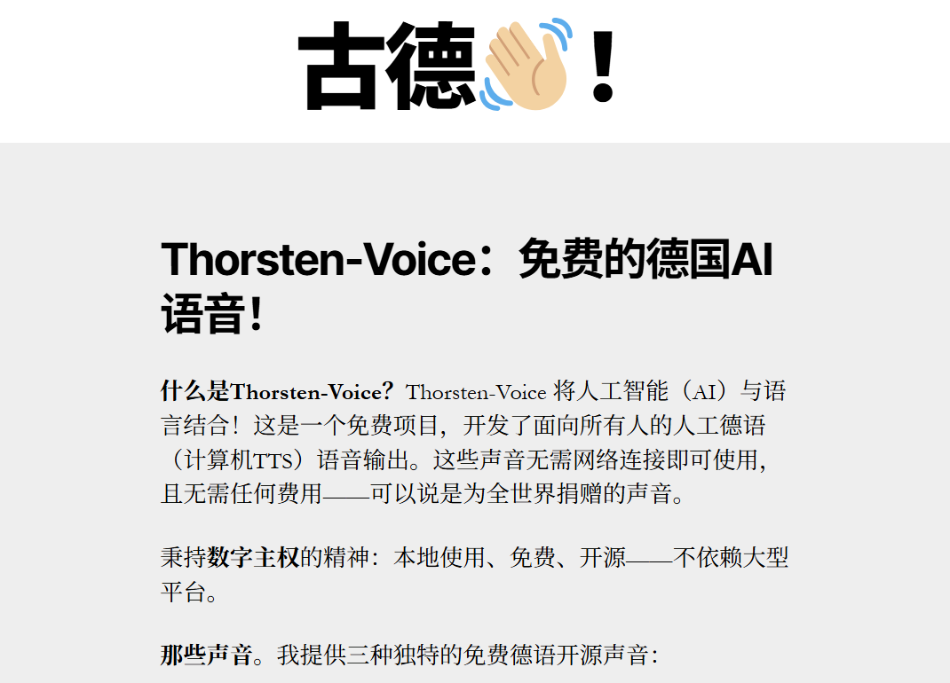 Thorsten-Voice: 高质量德语TTS语音，免费且离线工作