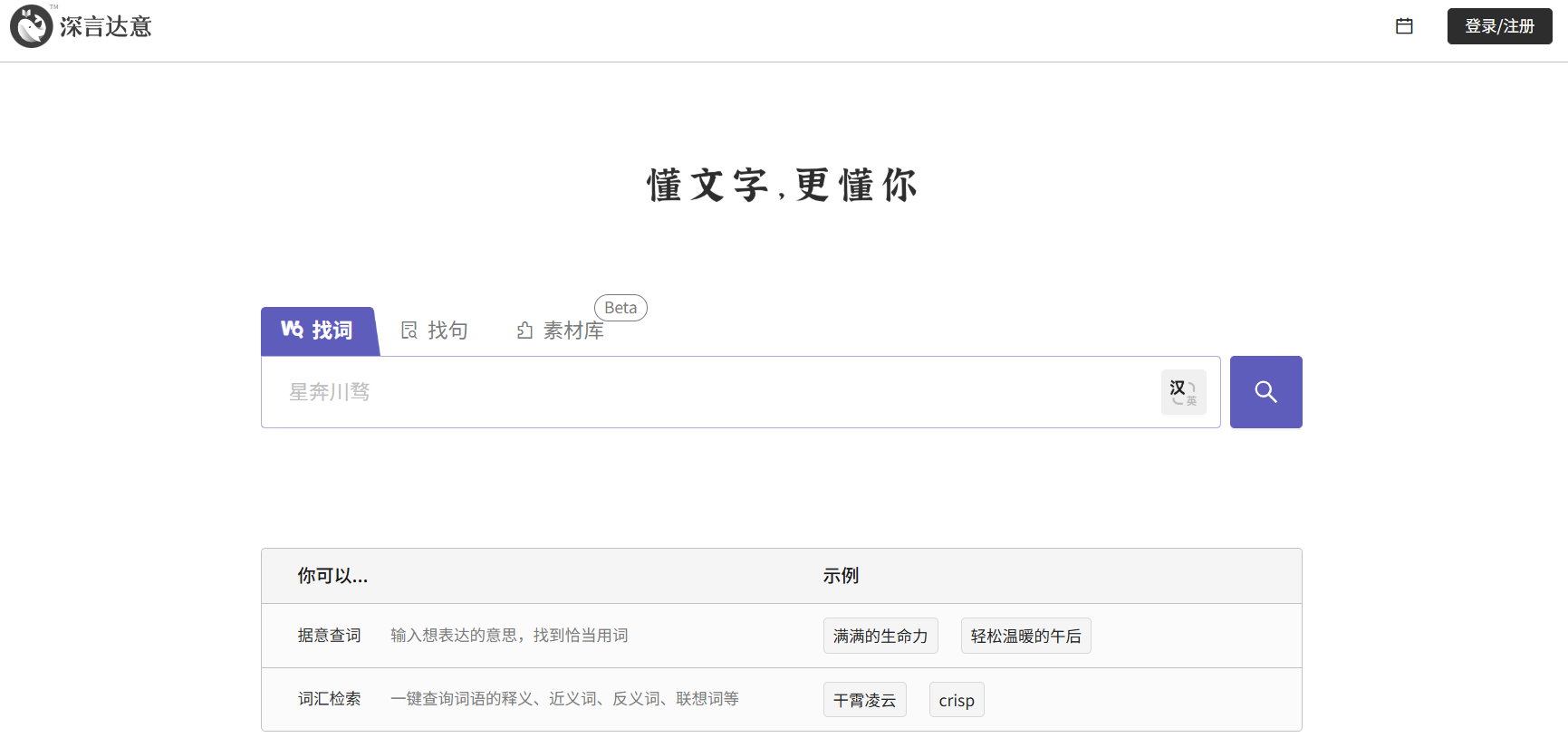 深言达意：一款免费的词句查询智能写作辅助工具