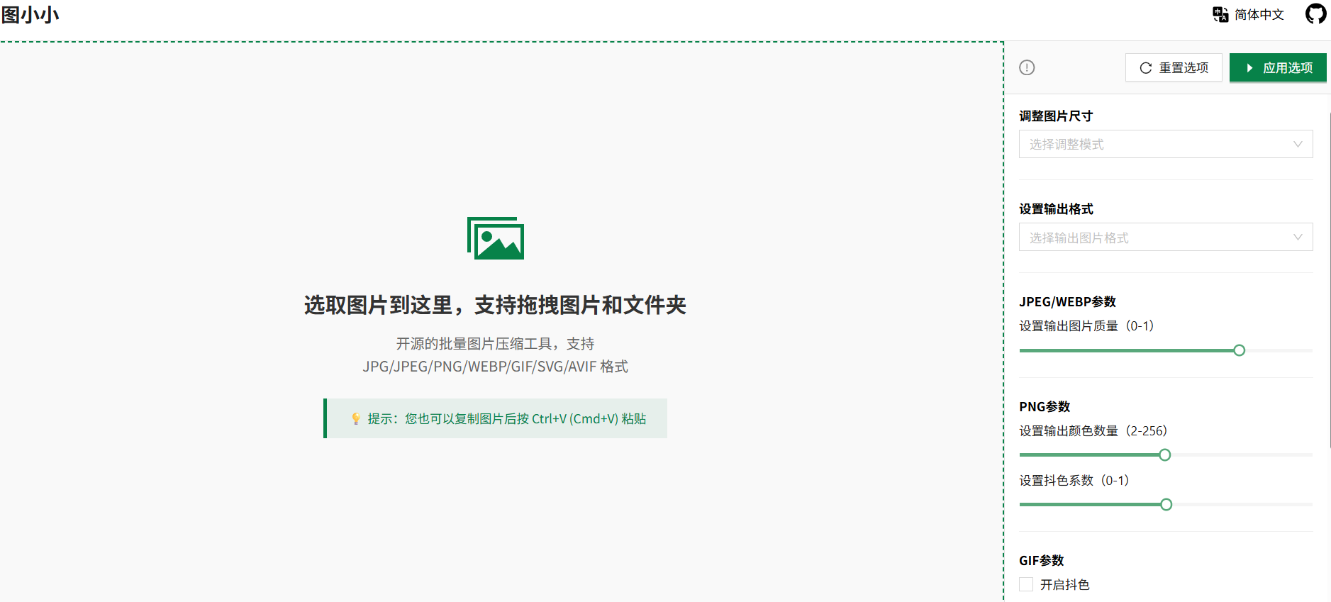 Pic Smaller (图小小)：一款免费开源的在线图片批量压缩工具