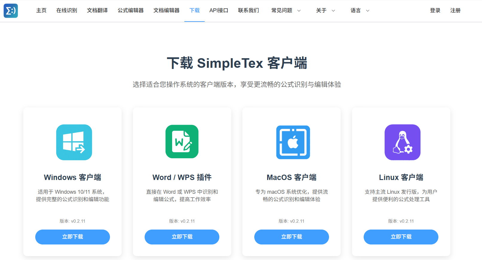 SimpleTex：免费的公式识别编辑神器