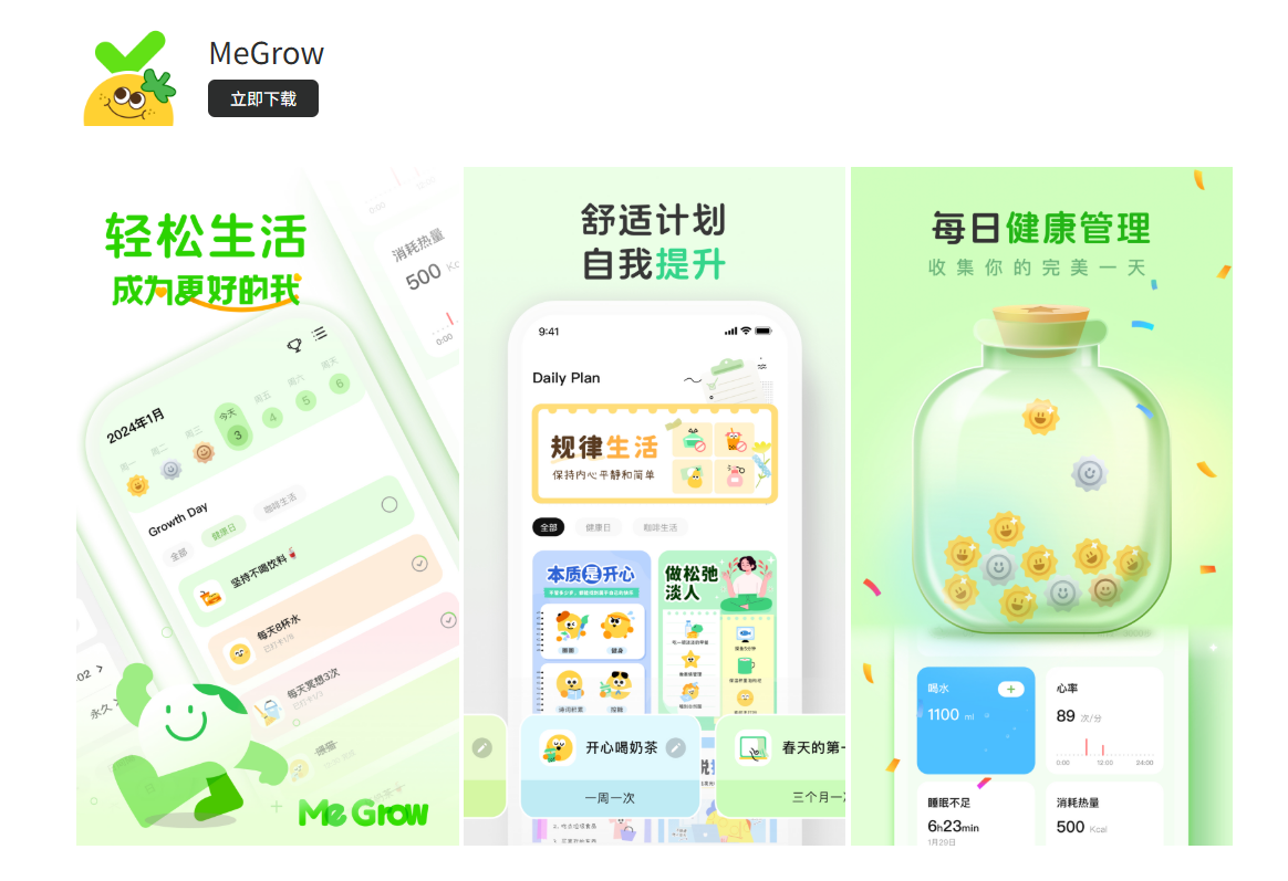 MeGrow：免费的多功能自律打卡习惯APP，让自律变得轻松有趣