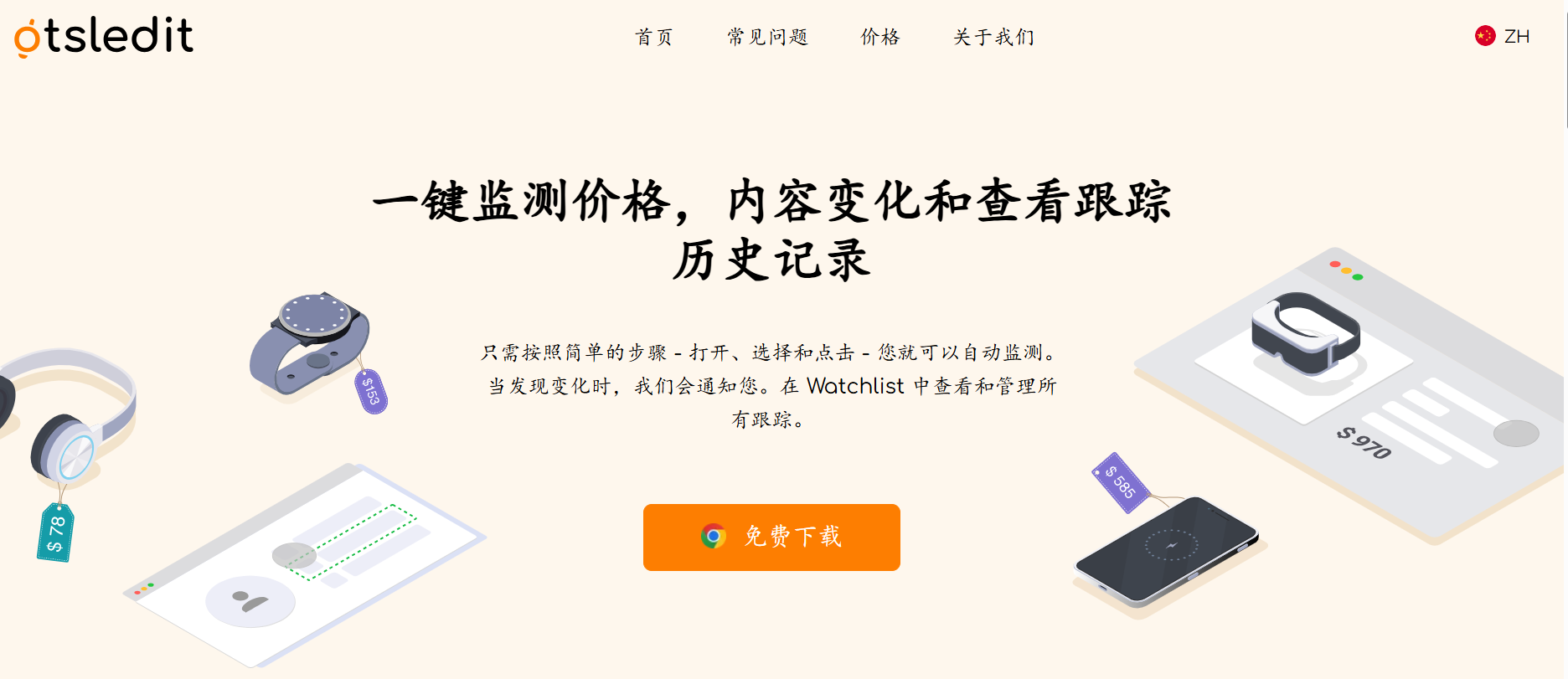 Otsledit：浏览器中的价格跟踪器，监测您最喜爱的网站上的折扣和商品降价