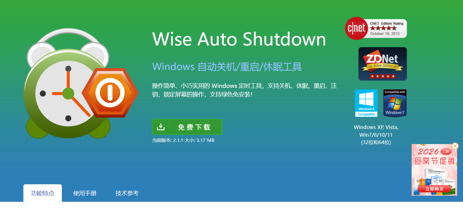 Wise Auto Shutdown：免费的Windows 自动关机/重启/休眠工具