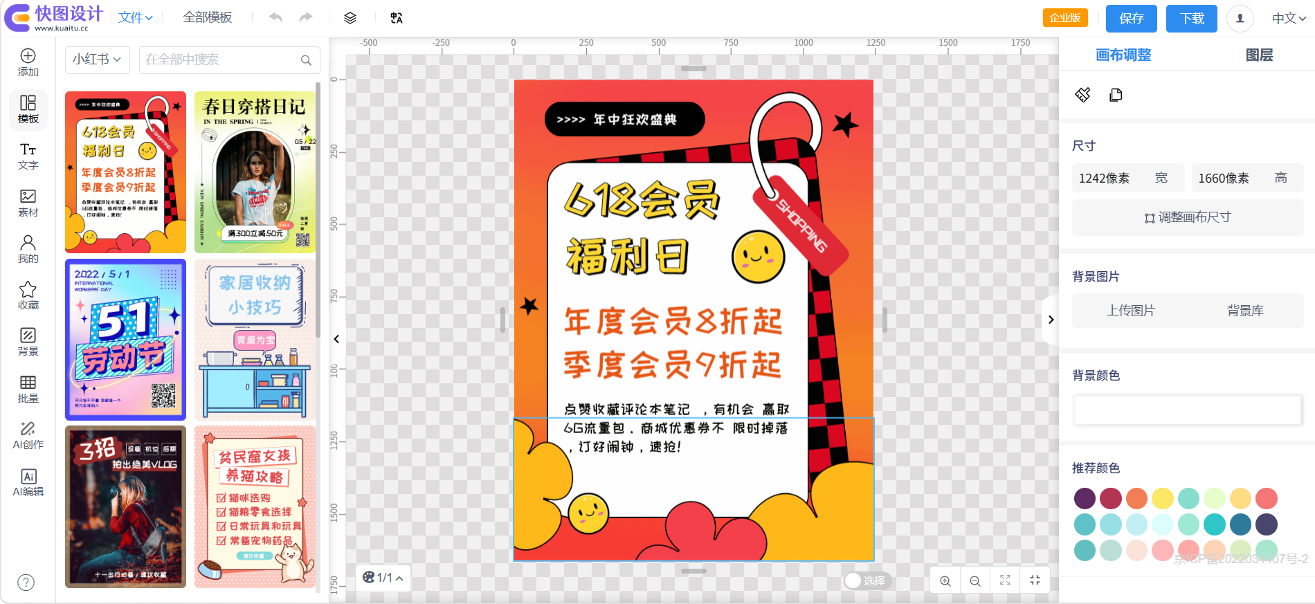 快图设计：批量图片图形设计工具