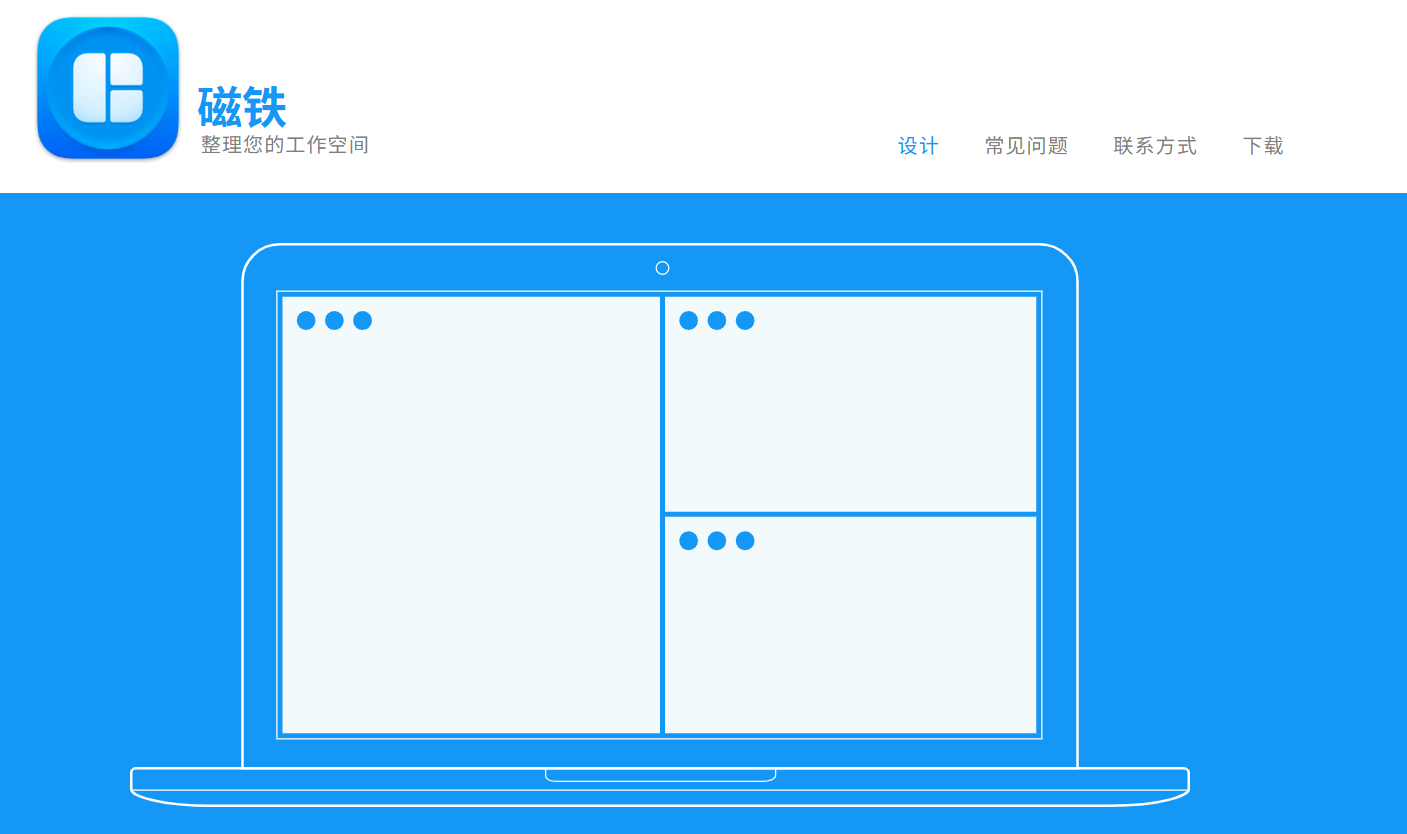 Magnet：一款专为Mac用户设计的窗口管理工具