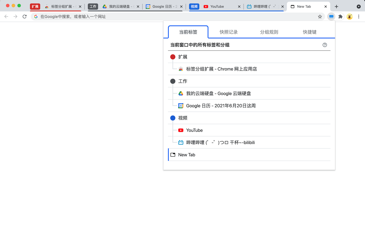 标签分组扩展：自动为标签页建立分组的效率利器