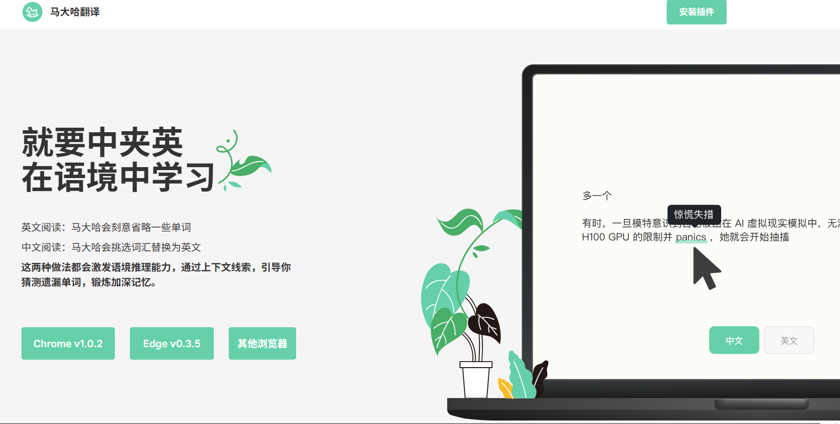 马大哈翻译：在日常浏览中提升英文词汇量