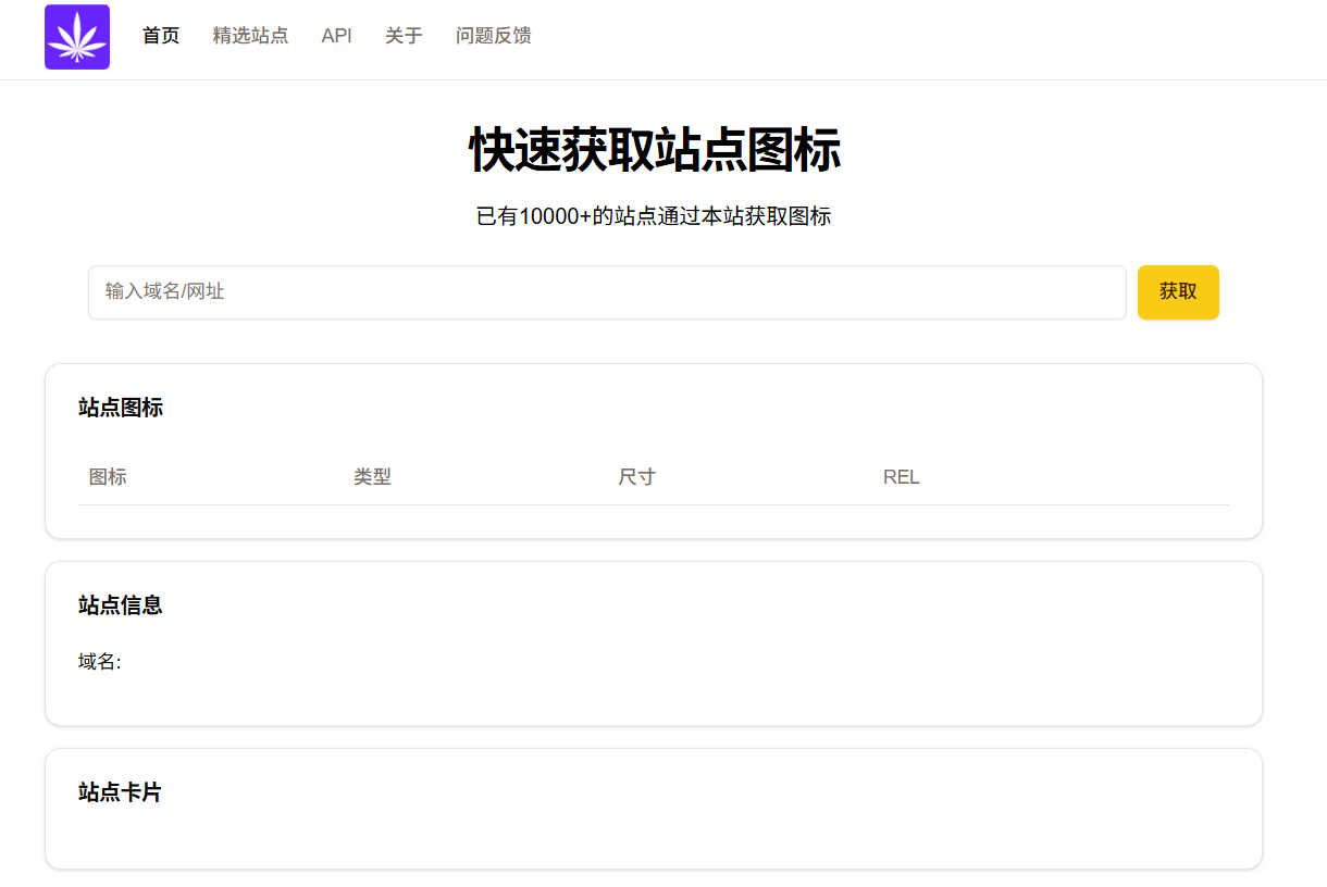 esIcon：一站式网站 Favicon 图标获取工具