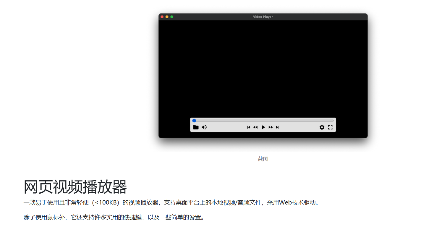 Web Video Player：专注本地文件播放的简易视频播放器