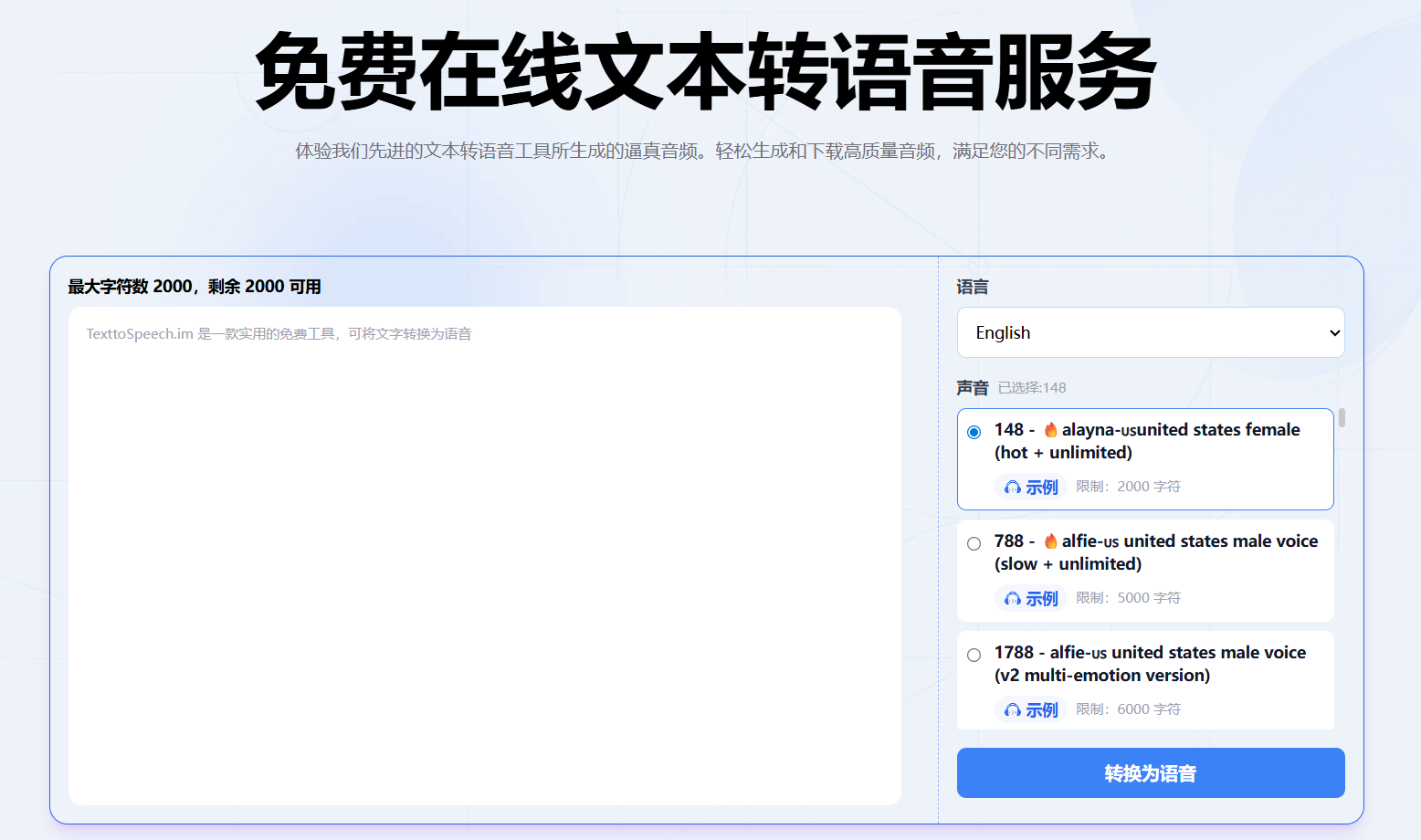 Text to Speech.im：免费在线转换文字为语音
