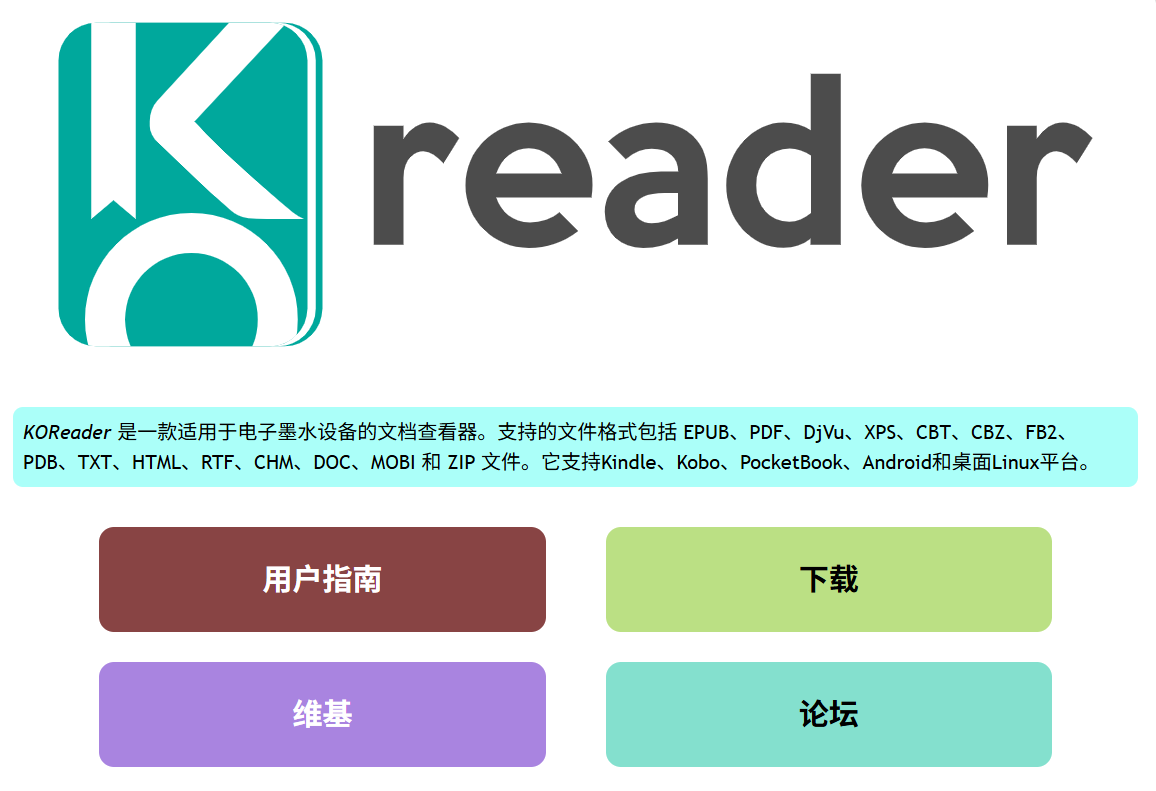 KOReader：免费开源的全功能电子书阅读器