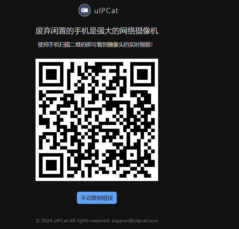 uIPCat：通过网页让你的手机变成电脑摄像头