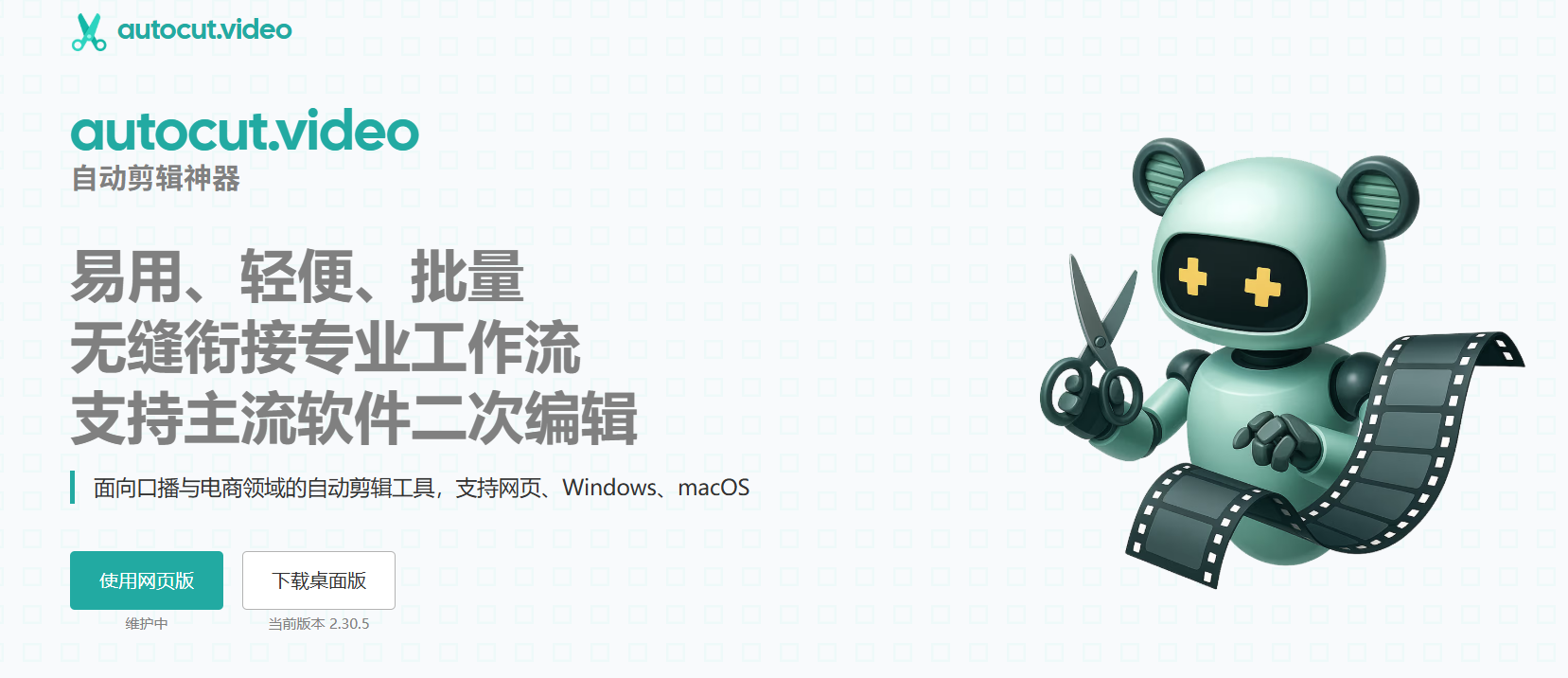 autocut.video：自动剪辑神器，轻松高效剪辑音频和视频