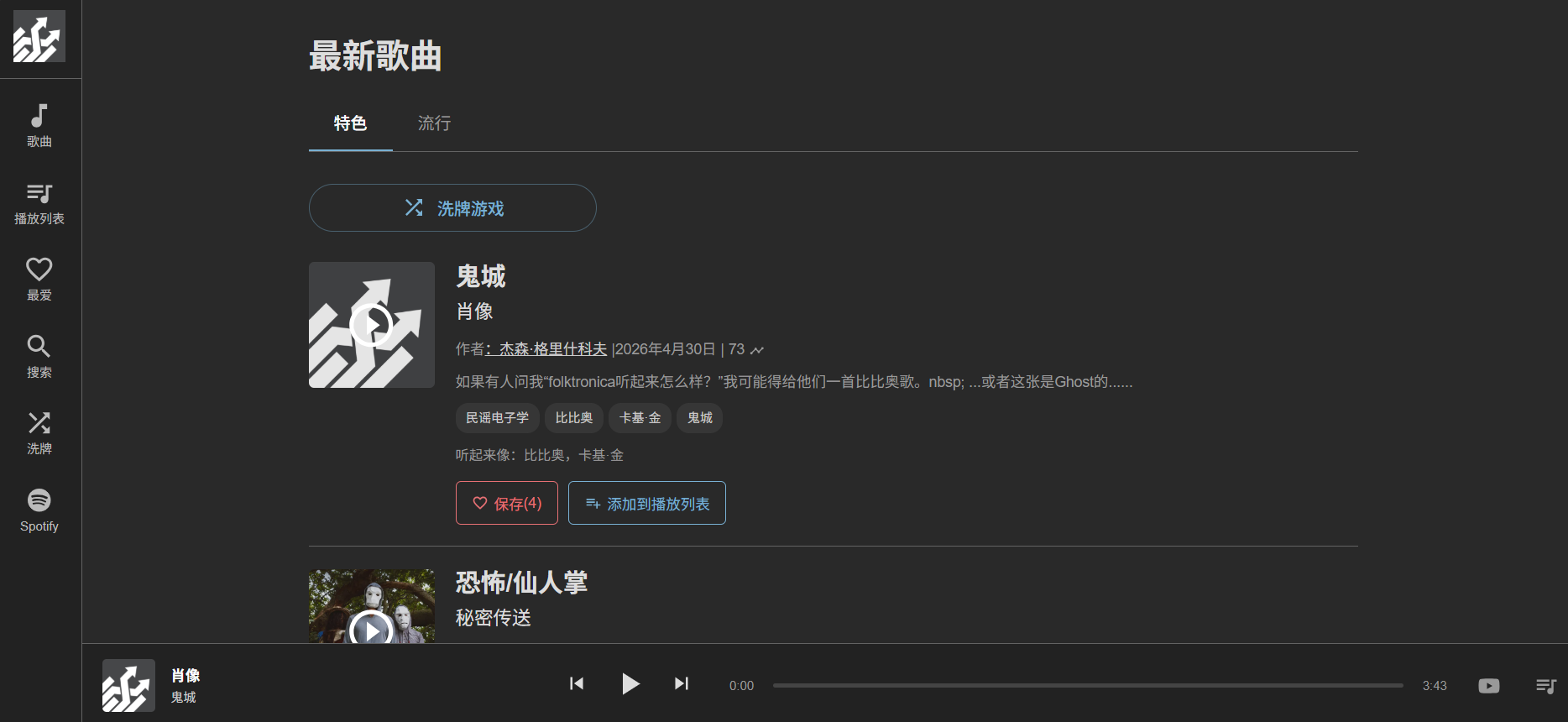 Indie Shuffle：一个在线音乐博客和播放平台